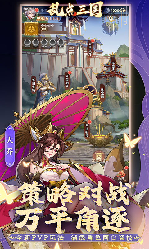 乱点三国-内置0.1折(满v)游戏截图3