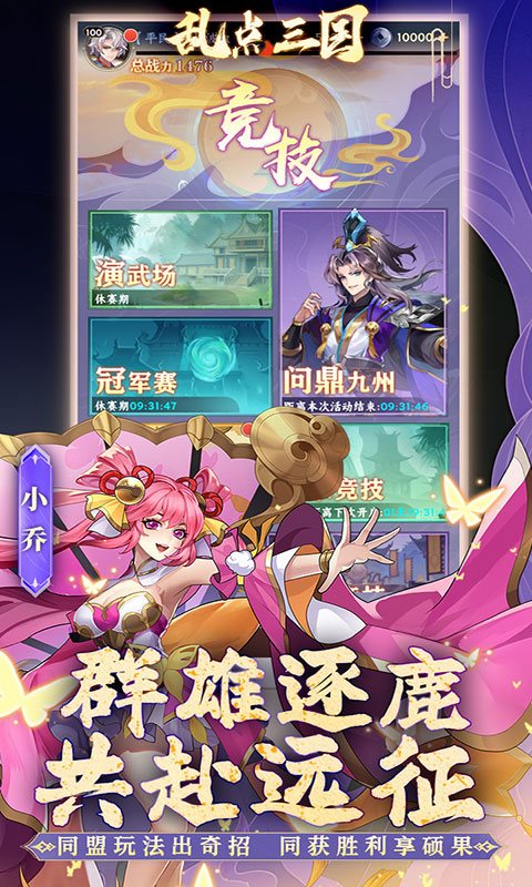 乱点三国-内置0.1折(满v)游戏截图5