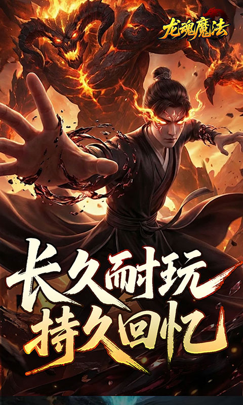 龙魂魔法-空裂速爆神器(满v)游戏截图2