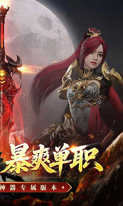 龙魂魔法-攻速神器暴爽(满v)游戏截图2