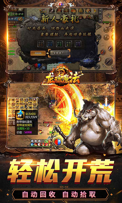 龙魂魔法-攻速神器暴爽(满v)游戏截图5