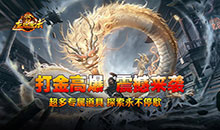 龙魂魔法-马年散人专属