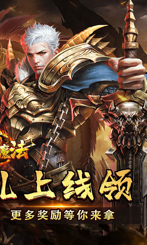 龙魂魔法-马年散人专属(满v)游戏截图2