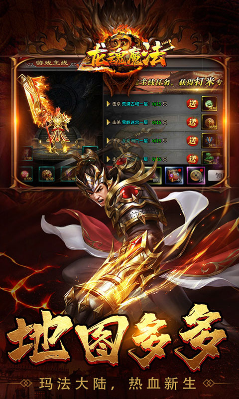 龙魂魔法-马年散人专属(满v)游戏截图4