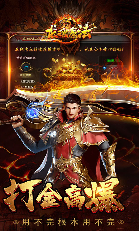 龙魂魔法-马年散人专属(满v)游戏截图5