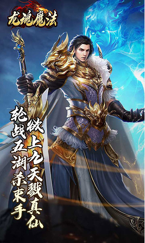 龙魂魔法-焚影光明攻速(满v)游戏截图2