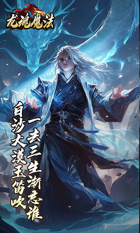 龙魂魔法-焚影光明攻速(满v)游戏截图3