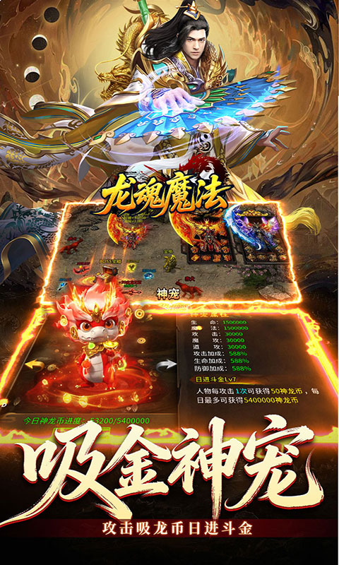 龙魂魔法-全屏神技绝技送(满v)游戏截图4