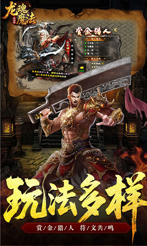 龙魂魔法-战法道狂暴十五技(满v)游戏截图4