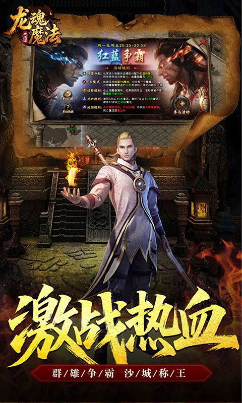 龙魂魔法-战法道狂暴十五技(满v)游戏截图3