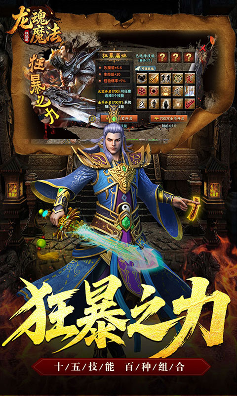 龙魂魔法-战法道狂暴十五技(满v)游戏截图5