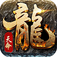 龙魂魔法-天命复古四职业