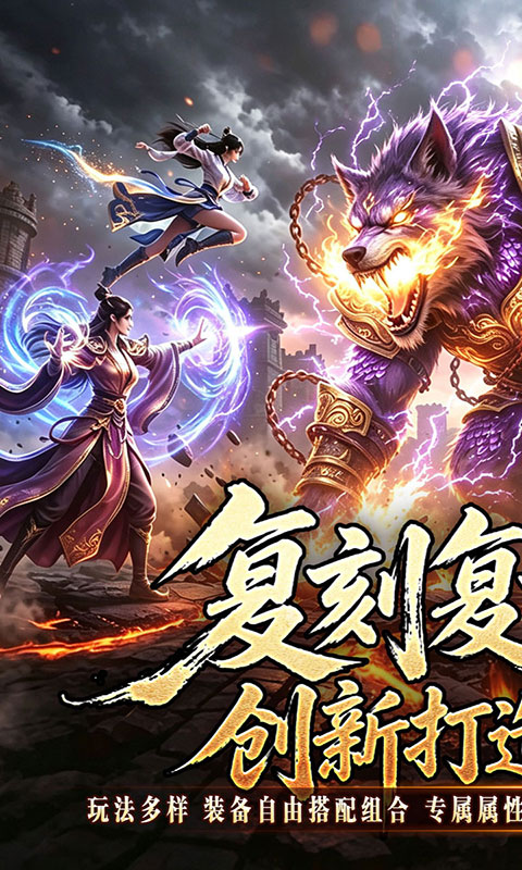 龙魂魔法-铭文专属十二职业(满v)游戏截图1