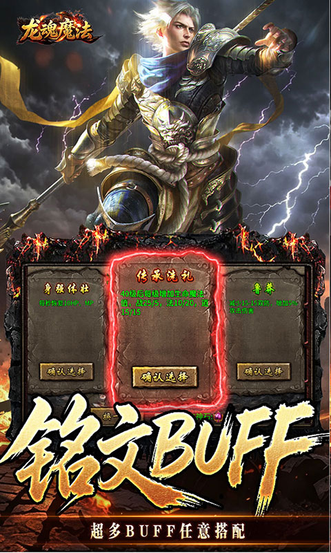 龙魂魔法-铭文专属十二职业(满v)游戏截图4