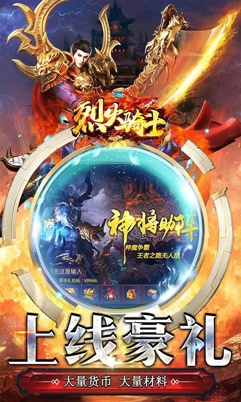 烈火骑士-0.1折超爆无限刀(无VIP)游戏截图3