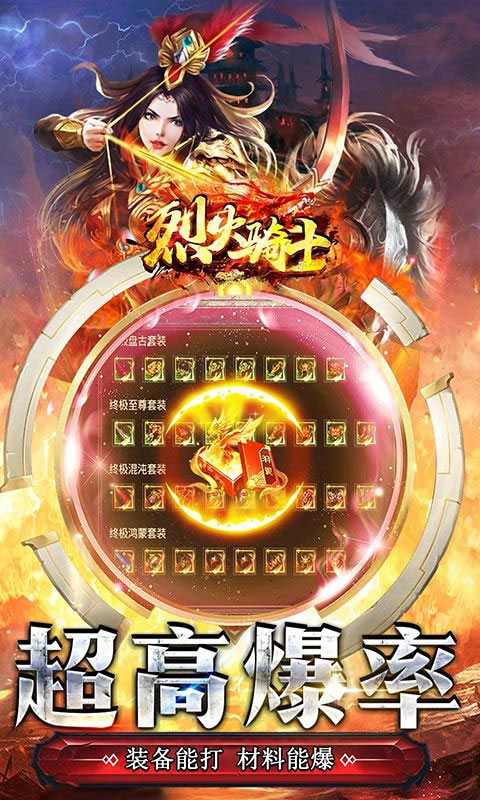 烈火骑士-0.1折超爆无限刀(无VIP)游戏截图4