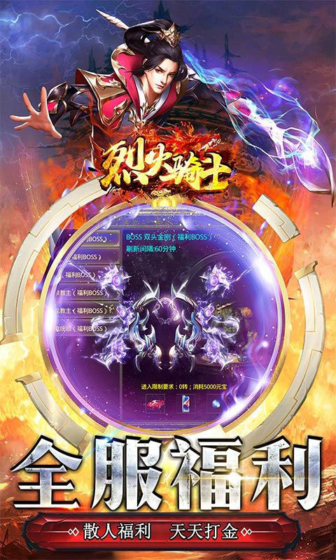 烈火骑士-0.1折超爆无限刀(无VIP)游戏截图5
