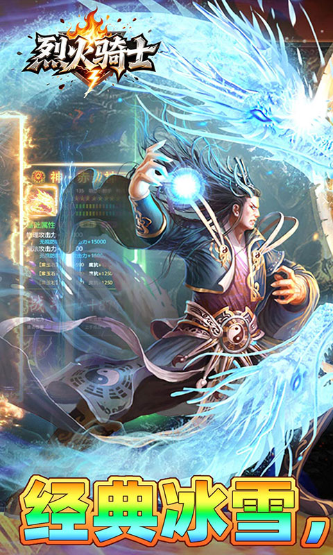 烈火骑士-复古冰雪传奇(满v)游戏截图1