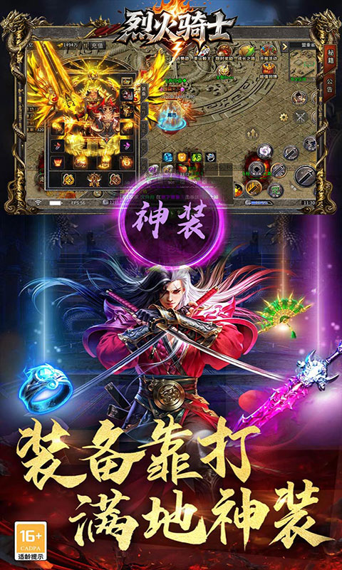 烈火骑士-复古冰雪传奇(满v)游戏截图3
