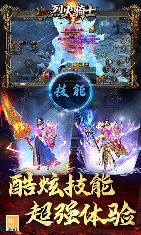 烈火骑士-复古冰雪传奇(满v)游戏截图5