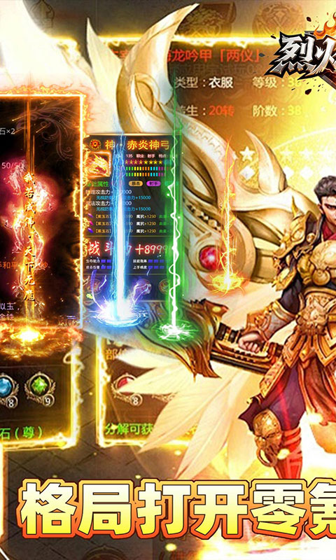 烈火骑士-狂龙专属(满v)游戏截图1