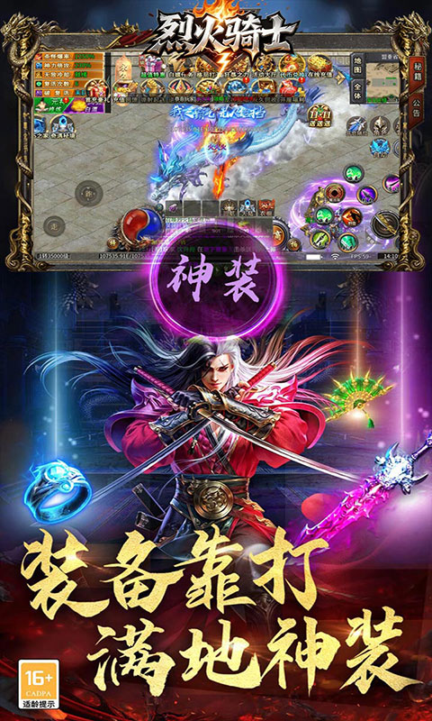 烈火骑士-狂龙专属(满v)游戏截图3