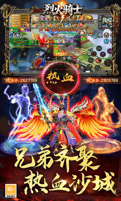 烈火骑士-狂龙专属(满v)游戏截图4