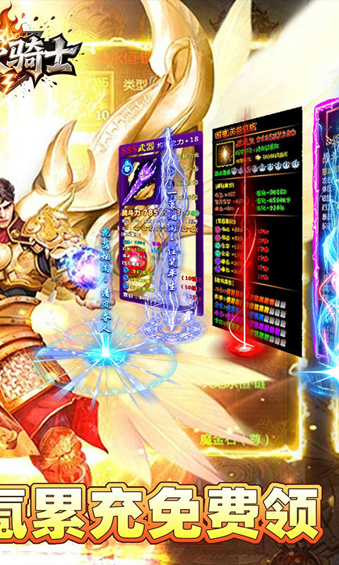 烈火骑士-狂龙专属(满v)游戏截图2