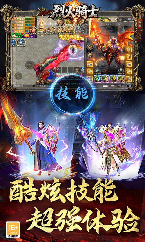 烈火骑士-狂龙专属(满v)游戏截图5