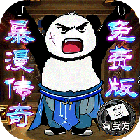 烈火骑士-暴漫传奇免费版(满v)