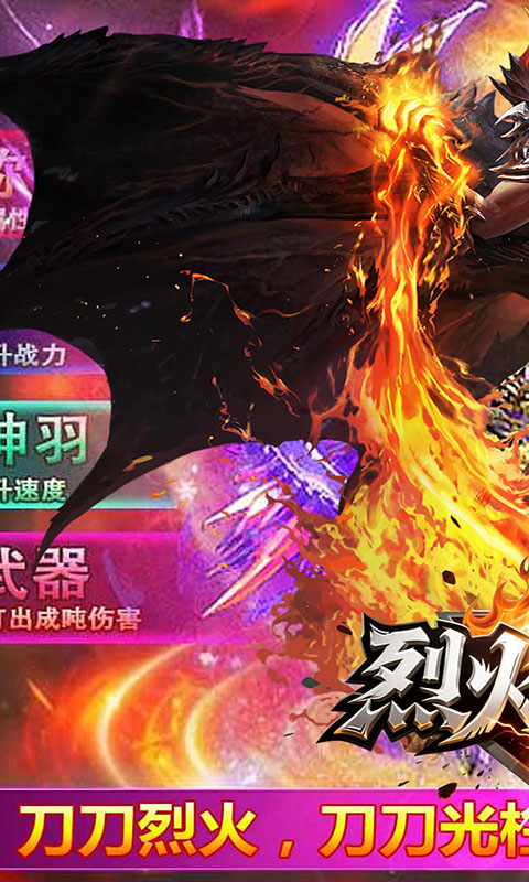 烈火骑士-天天1000免费版(满v)游戏截图1