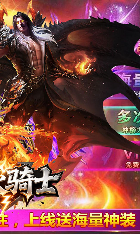 烈火骑士-天天1000免费版(满v)游戏截图2