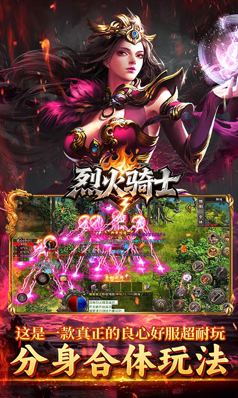 烈火骑士-天天1000免费版(满v)游戏截图3