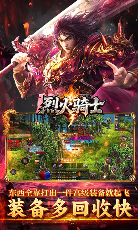 烈火骑士-天天1000免费版(满v)游戏截图5