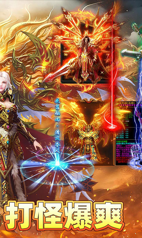 烈火骑士-攻速暴走爽玩版(满v)游戏截图2