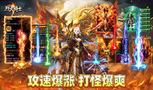 烈火骑士-攻速暴走爽玩版