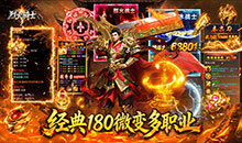 烈火骑士-复古六职业元宝服