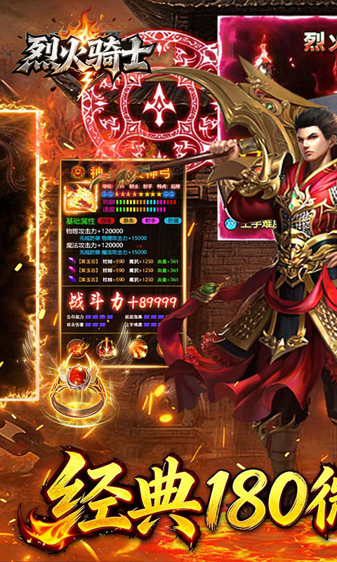 烈火骑士-复古六职业元宝服(满v)游戏截图1