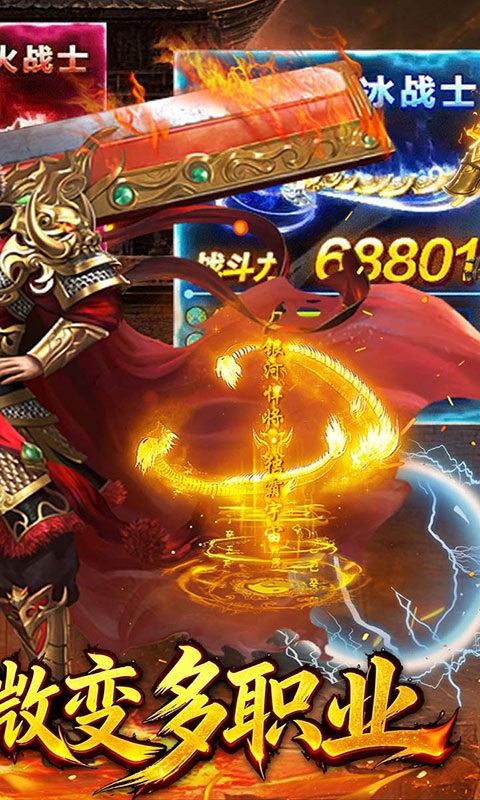 烈火骑士-复古六职业元宝服(满v)游戏截图2