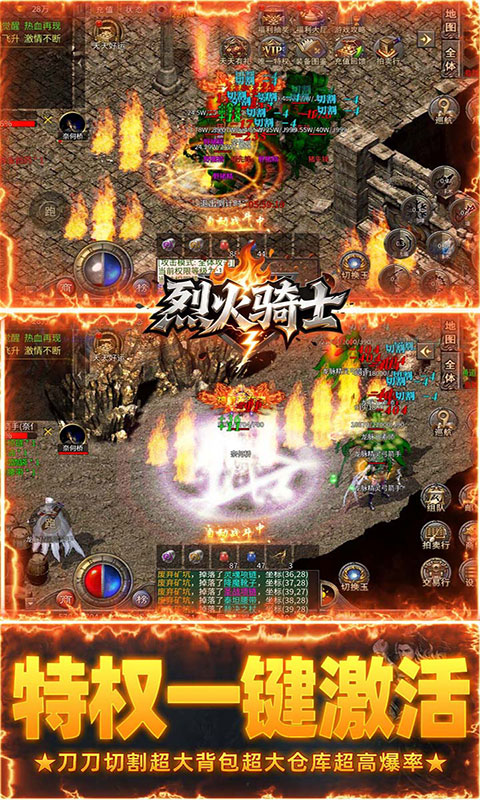 烈火骑士-复古六职业元宝服(满v)游戏截图4