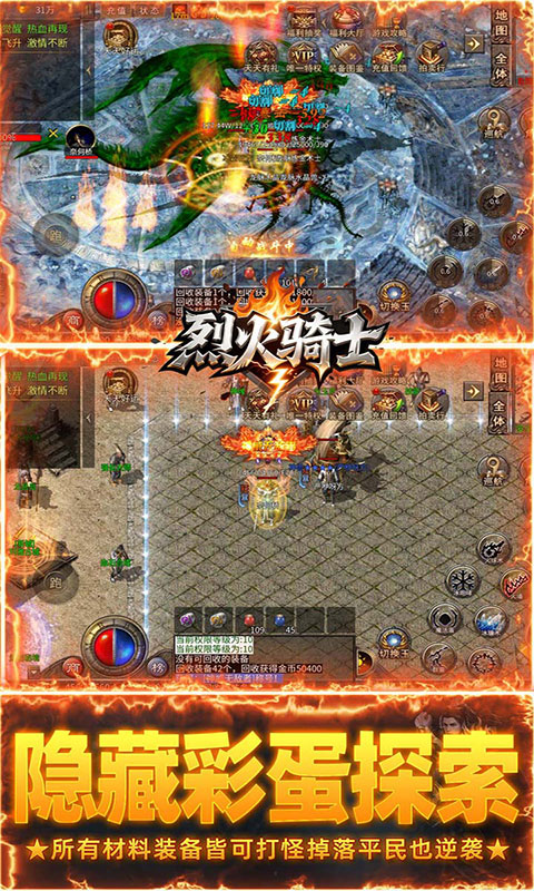 烈火骑士-复古六职业元宝服(满v)游戏截图5