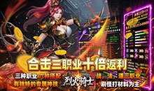 烈火骑士-跑商传奇散人版