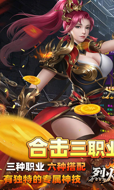 烈火骑士-跑商传奇散人版(满v)游戏截图1