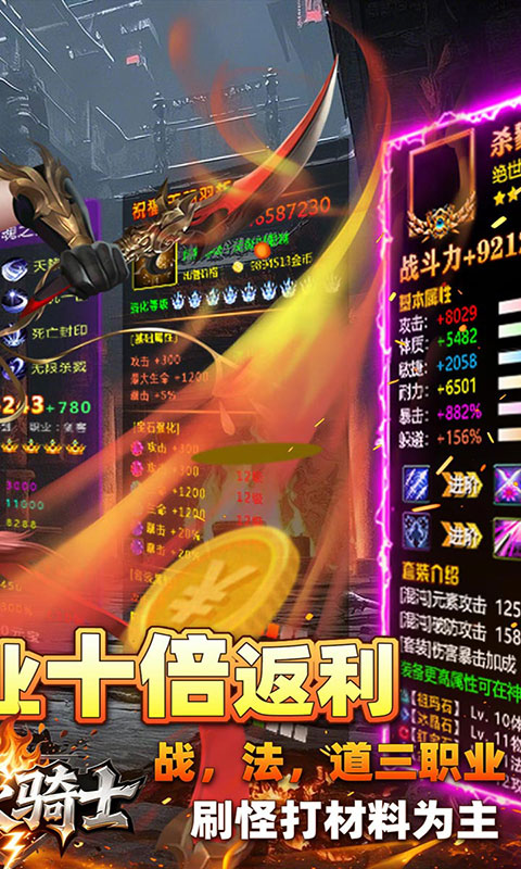 烈火骑士-跑商传奇散人版(满v)游戏截图2