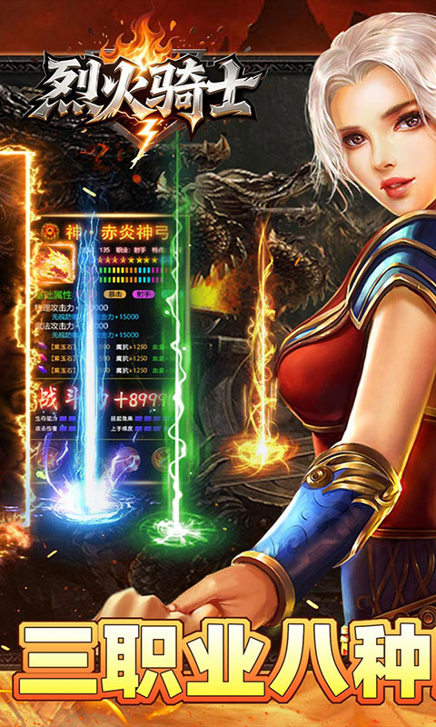 烈火骑士-云暮暗黑传奇(满v)游戏截图1