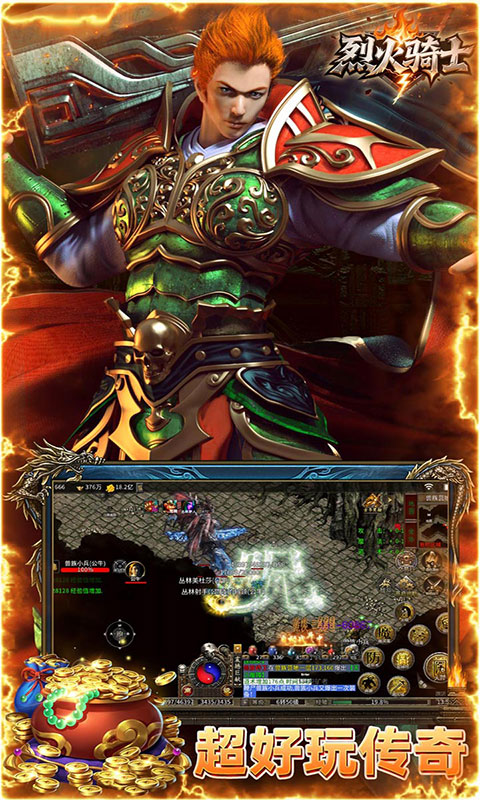 烈火骑士-云暮暗黑传奇(满v)游戏截图3