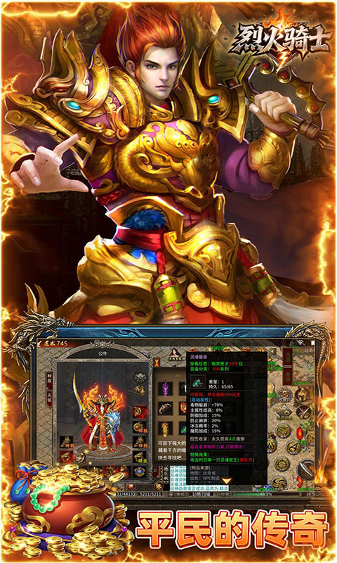 烈火骑士-云暮暗黑传奇(满v)游戏截图5