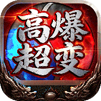 烈火骑士-高爆超变福利版(满v)