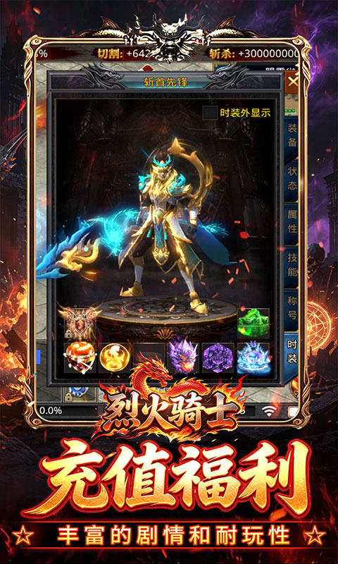 烈火骑士-高爆超变福利版(满v)游戏截图3