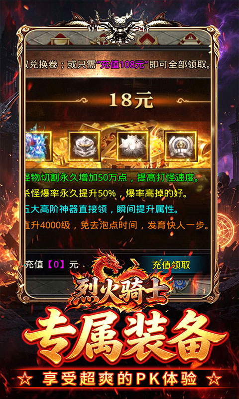 烈火骑士-高爆超变福利版(满v)游戏截图5